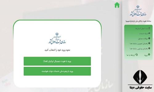 نحوه ورود به سامانه سهیم